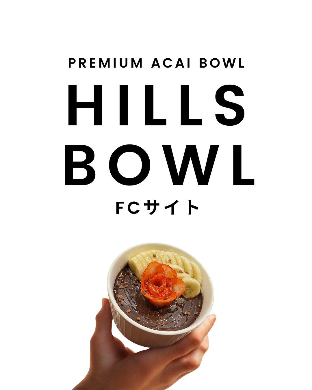 アサイーボウル専門店Hills bowl（ヒルズボウル）のロゴ